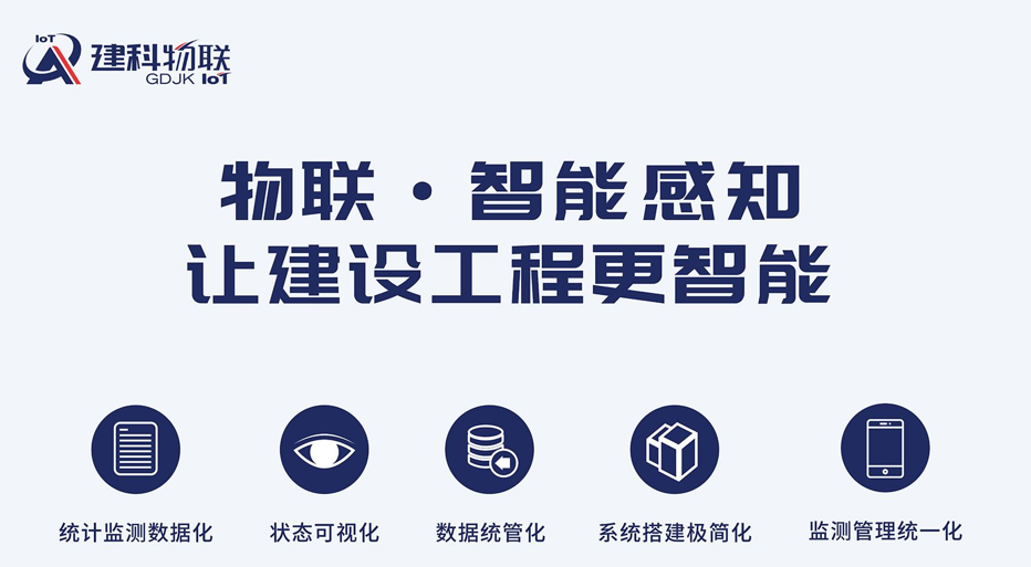 建科物聯(lián)—橋梁健康監(jiān)測、結(jié)構(gòu)物聯(lián)監(jiān)控系列